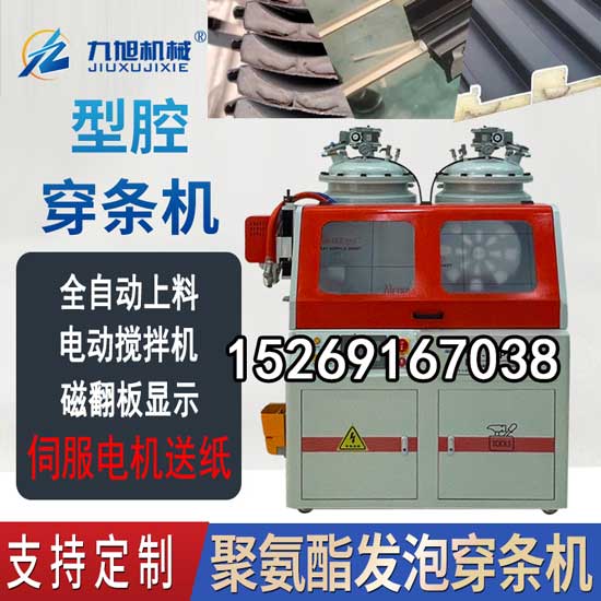 斷橋鋁腔體注入發(fā)泡(圖4) 斷橋鋁腔體注入穿條發(fā)泡機(jī)