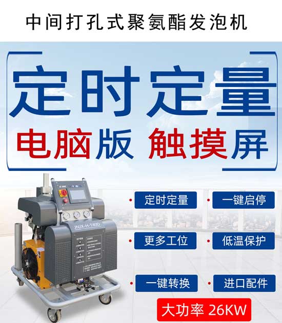 斷橋鋁腔體注入發(fā)泡(圖7) T40D斷橋鋁腔體注入發(fā)泡機(jī)
