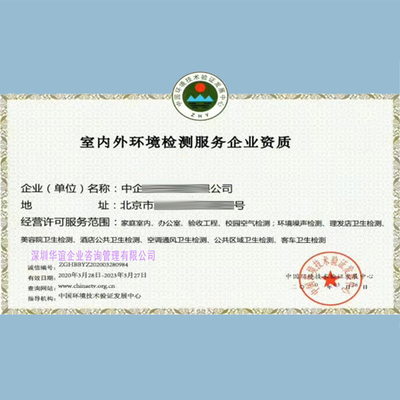 室內(nèi)空氣檢測與治理服務(wù)企業(yè)資質(zhì)申報指南