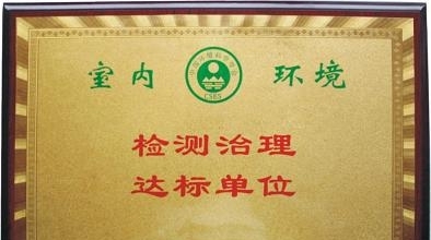 西安空氣凈化公司 室內環境檢測與治理，為您的健康呼吸保駕護航